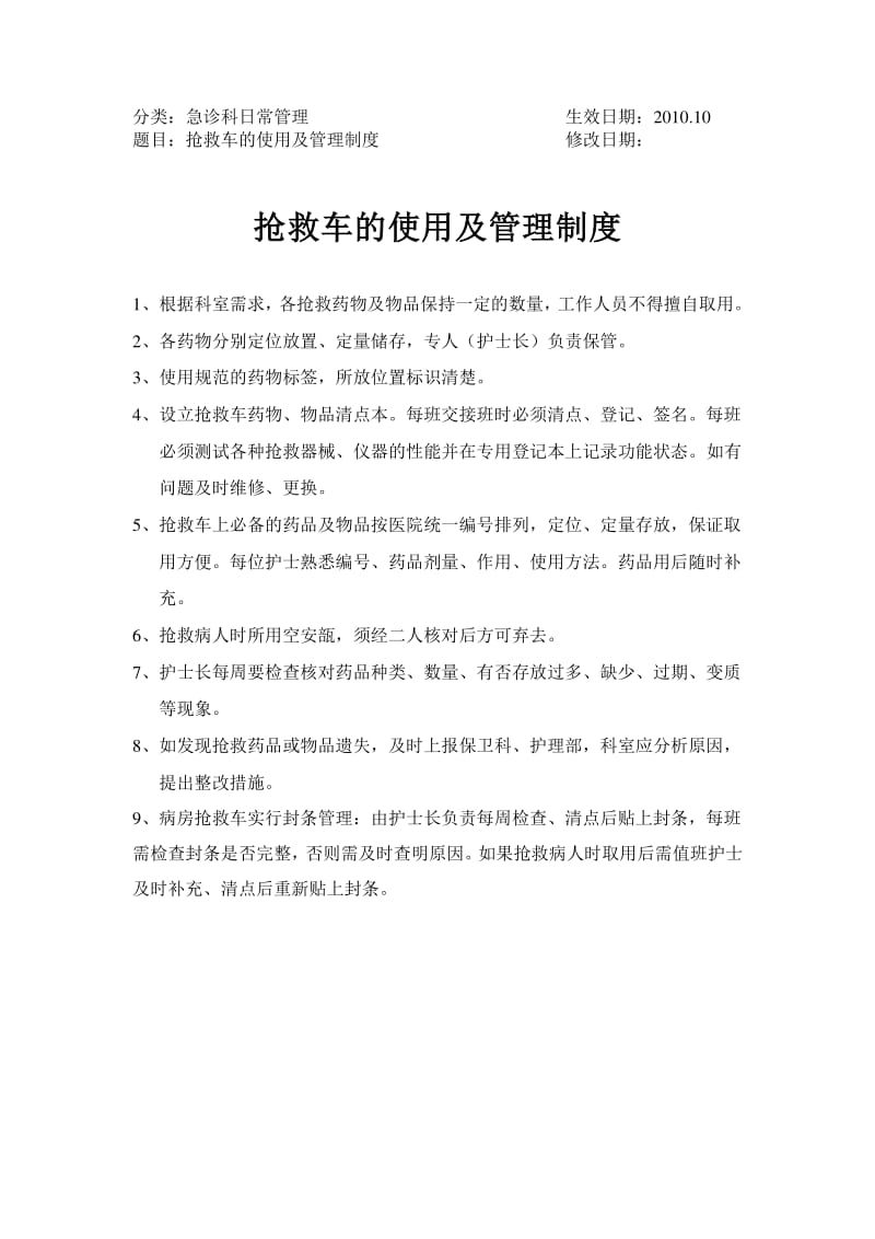 急救设备维修